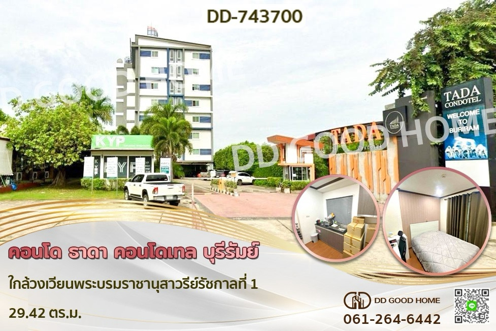 DD-743700 คอนโด ธาดา คอนโดเทล บุรีรัมย์ ใกล้วงเวียนพระบรมราชานุสาวรีย์รัชกาลที่ 1