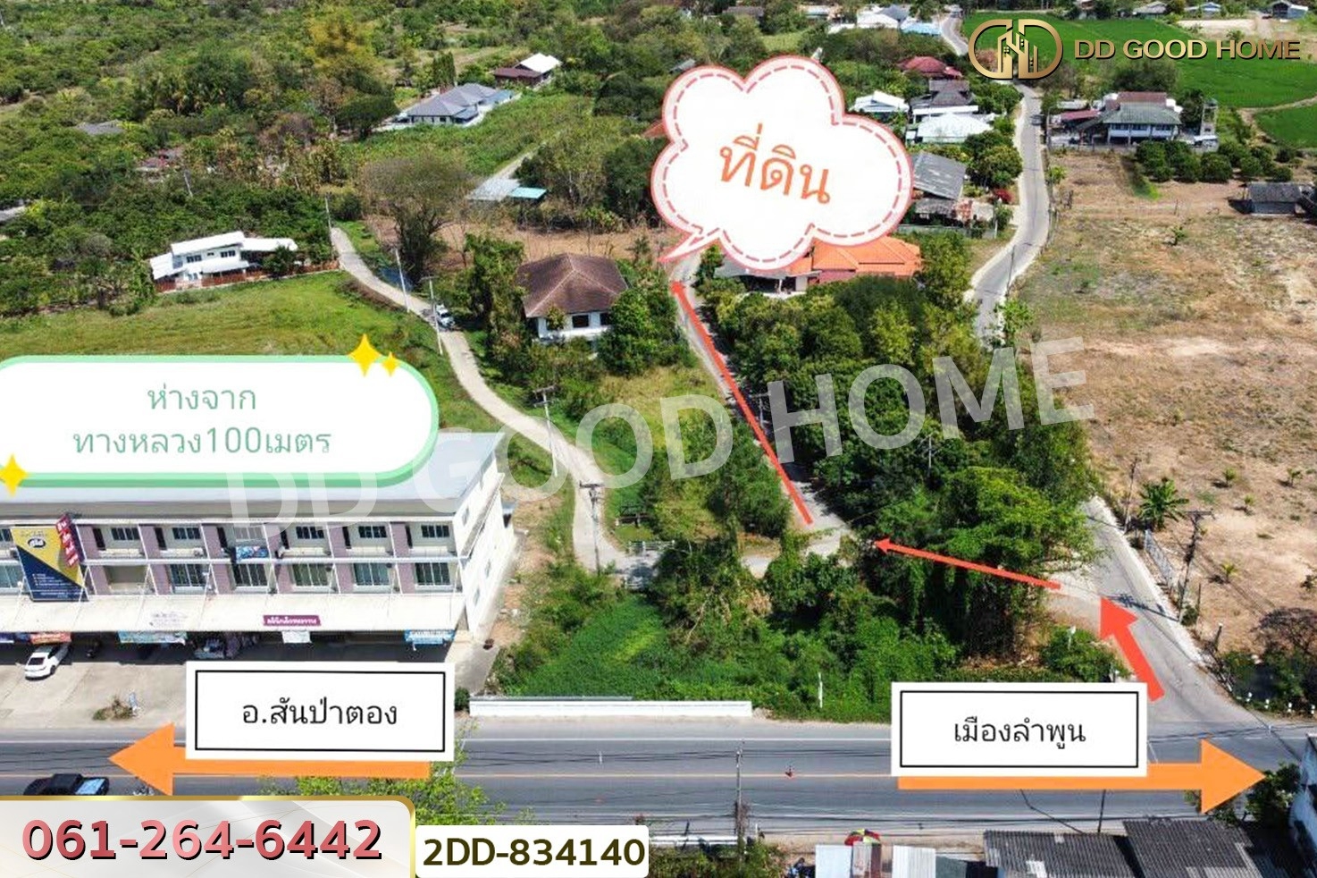 2DD-834140 ที่ดินริมปิง 1 ไร่ 17.2 ตร.ว. ลำพูน ใกล้สำนักงานเทศบาลตำบลริมปิง