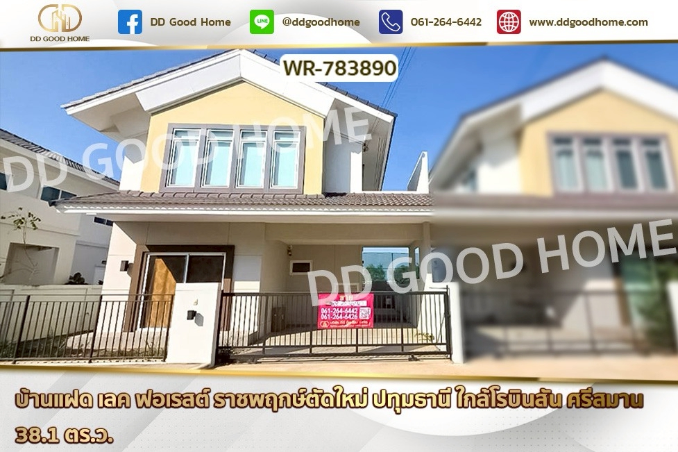 WR-783890 บ้านแฝด เลค ฟอเรสต์ ราชพฤกษ์ตัดใหม่ ปทุมธานี ใกล้โรบินสัน ศรีสมาน