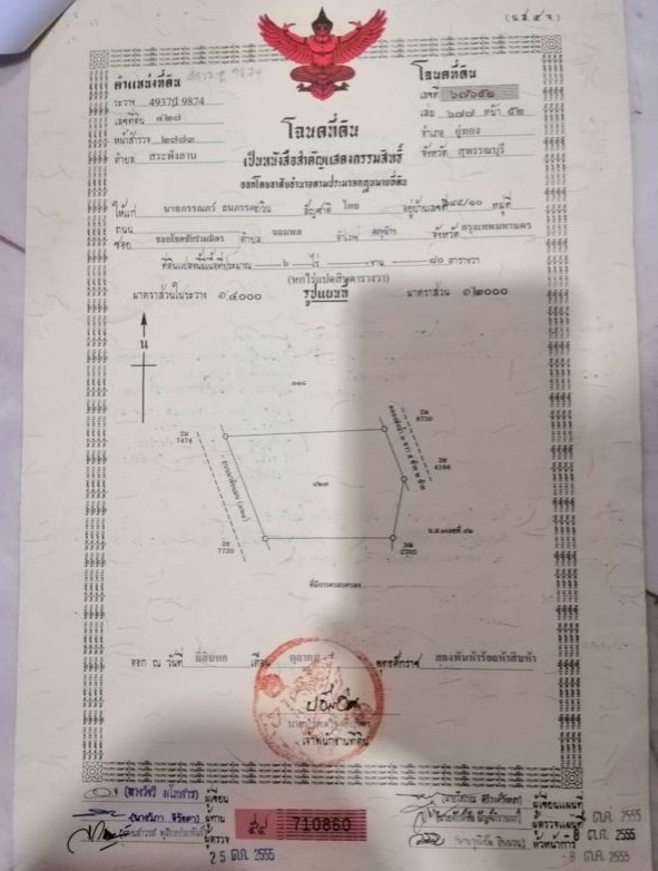 ขายที่ดินเปล่าทำเลทอง ต.สระพังลาน อ.อู่ทอง  จ.สุพรรณบุรี  (ราคา  9,600,000- 12,000,000 บาท)