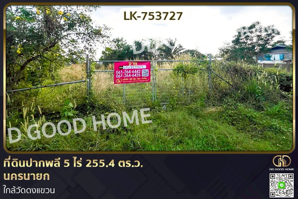 NI-753727 ที่ดินปากพลี 5 ไร่ 255.4 ตร.ว. นครนายก ใกล้วัดดงแขวน