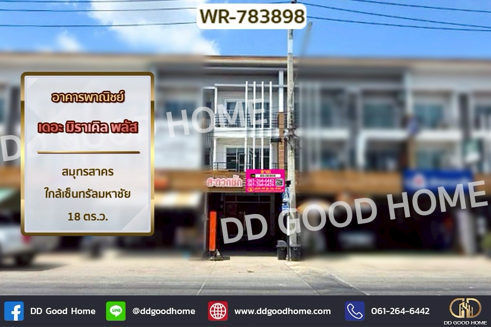 WR-783898 อาคารพาณิชย์ เดอะ มิราเคิล พลัส สมุทรสาคร ใกล้เซ็นทรัลมหาชัย
