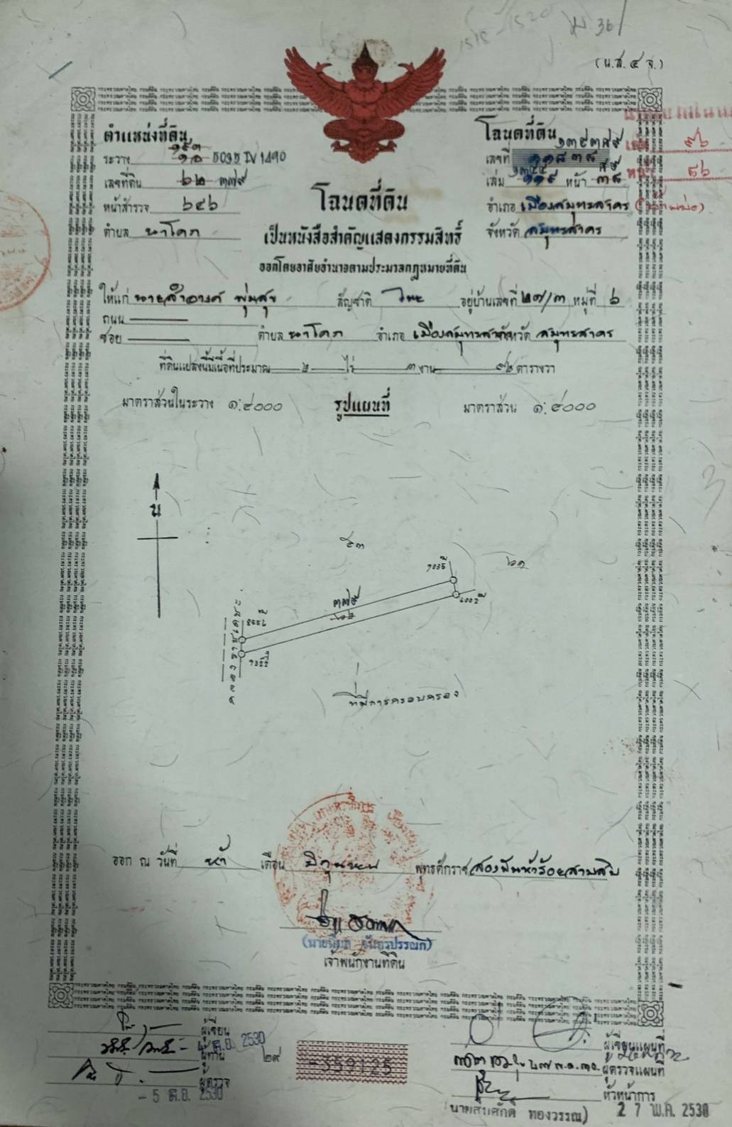 ขายที่ดินเปล่า ต.นาโคก อ.เมืองสมุทรสาคร เนื้อที่ 2-3-92 ไร่ ราคา 1 ล้านบาทถ้วน (ค่าใช้จ่าย ณ กรมที่ดินผู้ซื้อออก) ที่ดินสามารถปลูกบ้านได้ประมาณครึ่งไร่ ที่เหลือเป็นบ่อเลี้ยงปลาและ ติดคลองธรรมชาติสามารถเอาน้ำเข้าบ่อได้เลย