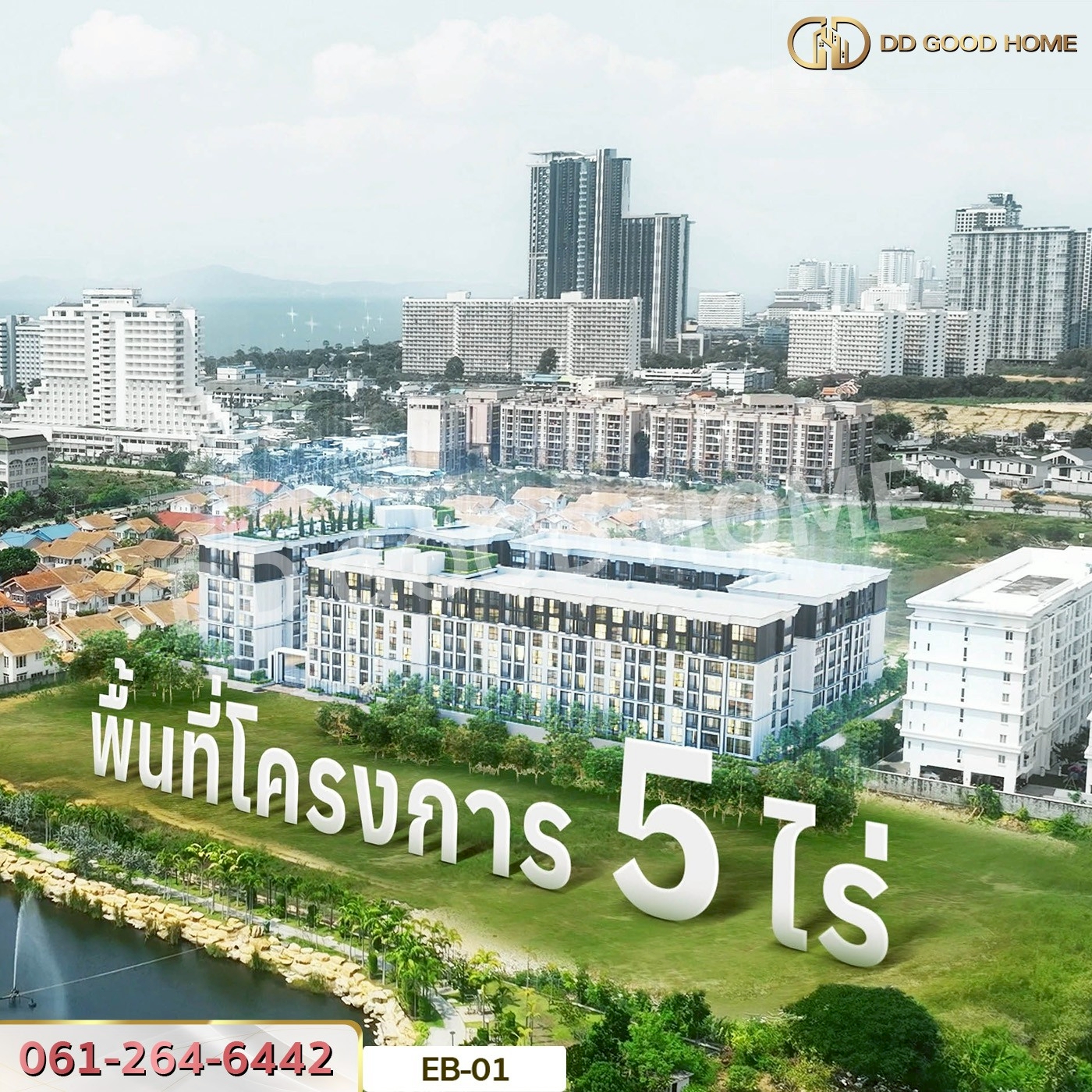 EB-01 คอนโด เอ็มบาสซี่ พัทยา ใกล้หาดจอมเทียน