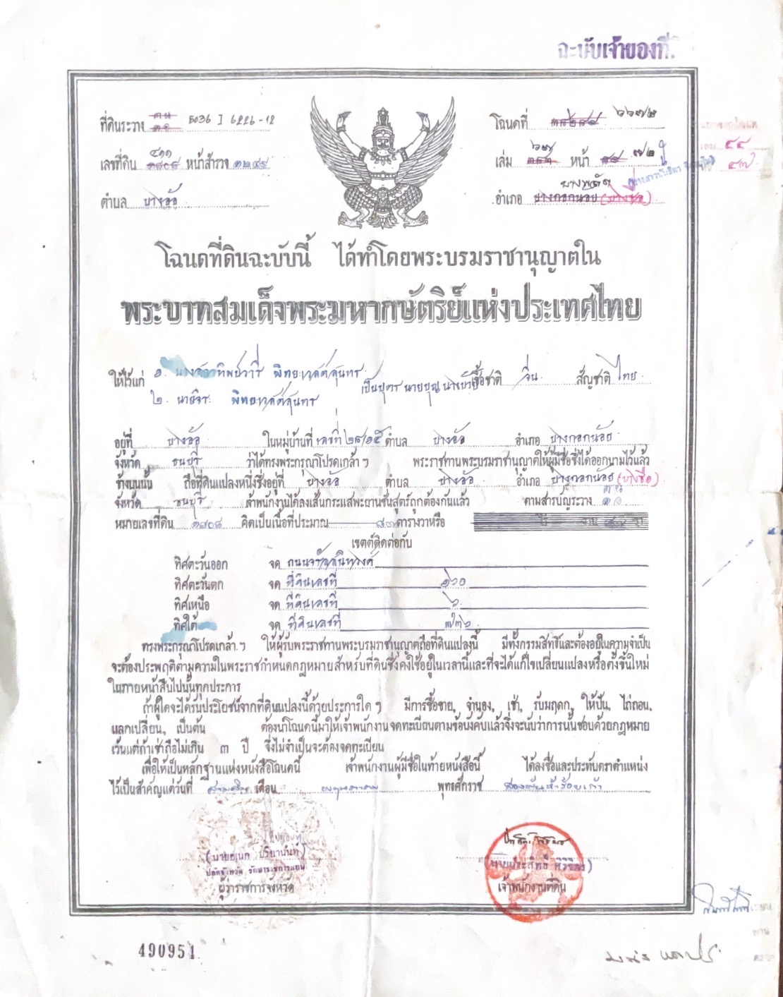 ขายที่ดินพร้อมสิ่งปลูกสร้าง ทำเลทอง เขตบางพลัด  จังหวัดกรุงเทพมหานคร