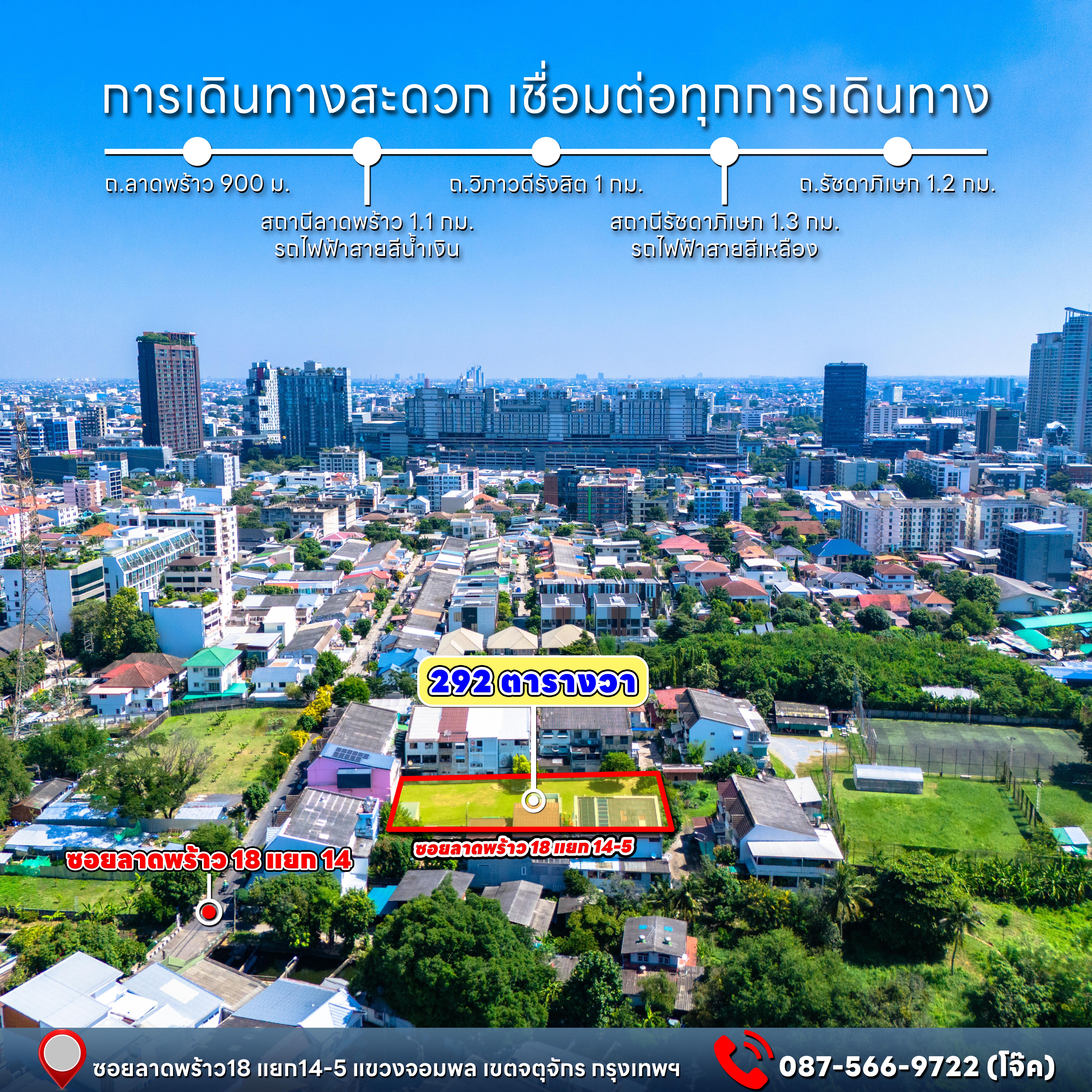 ขายที่ดินแปลงสวยทำเลดี ใจกลางเมืองลาดพร้าว 18 เขตจตุจักร กรุงเทพมหานคร (เจ้าของขายเอง)