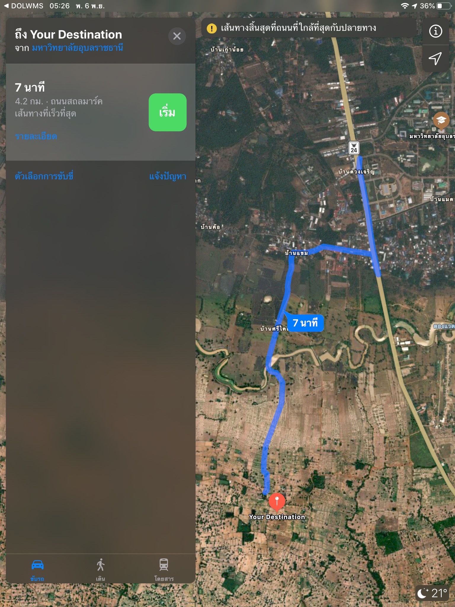 ขายที่ดินเปล่า ทำเลทอง ต.เมืองศรีไค อ.วารินชำราบ จ.อุบลราชธานี