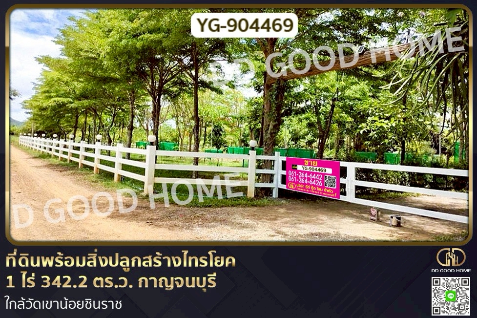 DD-904469 ที่ดินพร้อมสิ่งปลูกสร้างไทรโยค 1 ไร่ 342.2 ตร.ว. กาญจนบุรี ใกล้วัดเขาน้อยชินราช