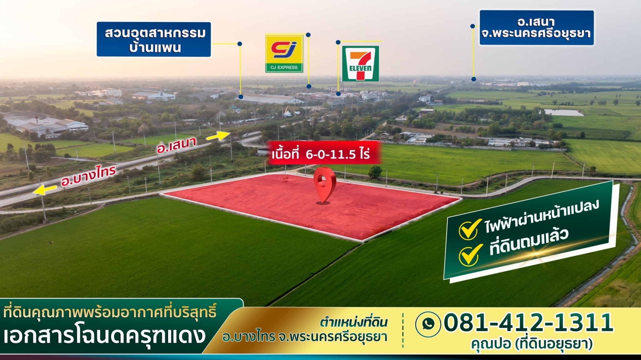 ขายที่ดินทำเลทอง ตำบลช่างเหล็ก อำเภอบางไทร  จ.พระนครศรีอยุธยา  