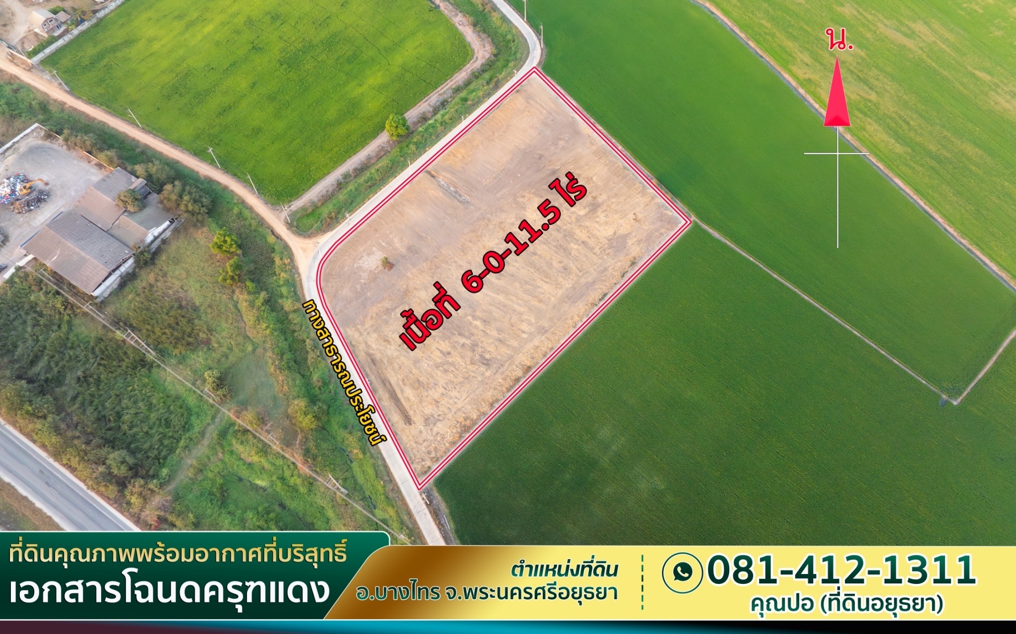 ขายที่ดินทำเลทอง ตำบลช่างเหล็ก อำเภอบางไทร  จ.พระนครศรีอยุธยา  