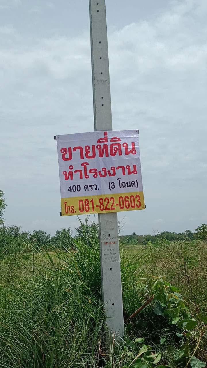 ขายที่ดินเปล่าถมแล้ว  ต.ราษฎร์นิยม อ.ไทรน้อย จ.นนทบุรี