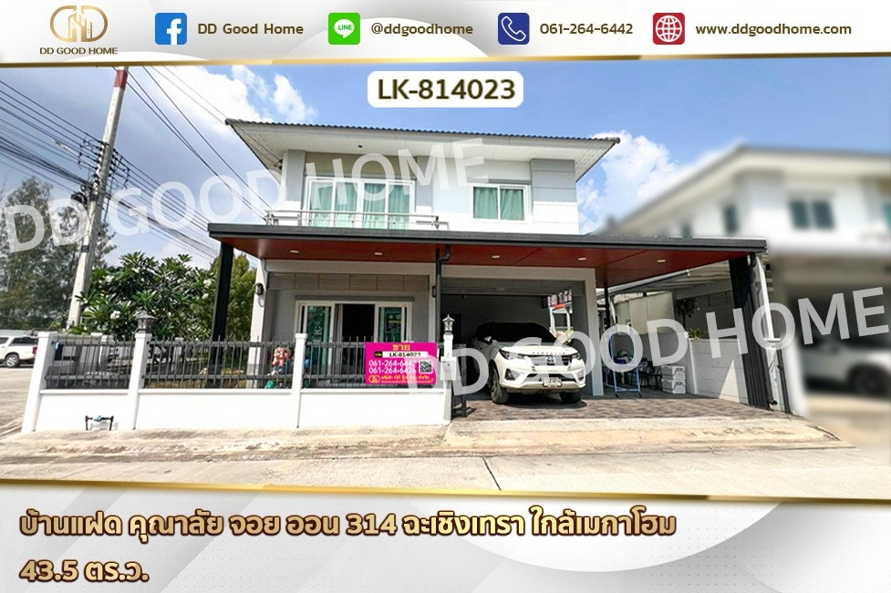 NI-814023 บ้านแฝด คุณาลัย จอย ออน 314 ฉะเชิงเทรา ใกล้เมกาโฮม