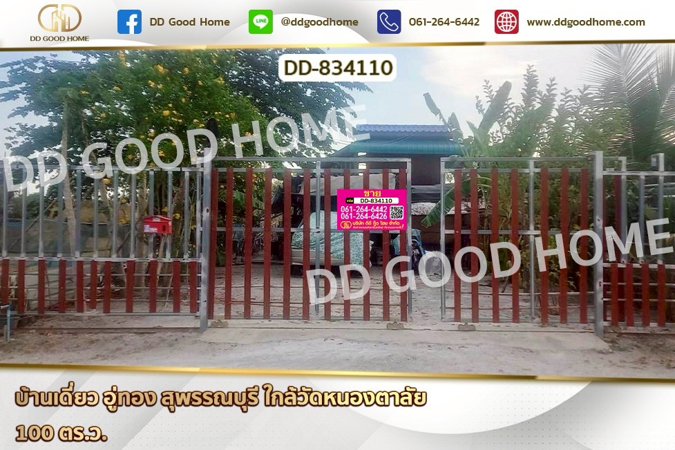 DD-834110 บ้านเดี่ยว อู่ทอง สุพรรณบุรี ใกล้วัดหนองตาลัย