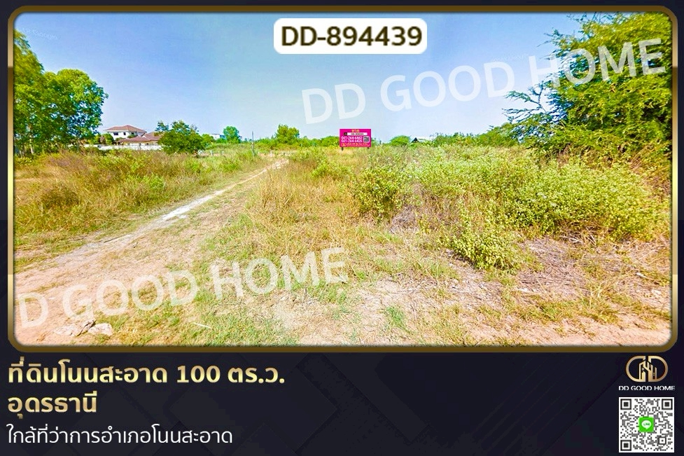 DD-894439 ที่ดินโนนสะอาด 100 ตร.ว. อุดรธานี ใกล้ที่ว่าการอำเภอโนนสะอาด
