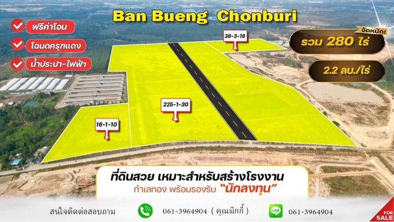 ขายด่วนที่ดินเปล่า ทำเลทอง อยุ่ใกล้นิคมอุตสาหกรรมต่างๆ อำเภอบ้านบึง จังหวัดชลบุรี