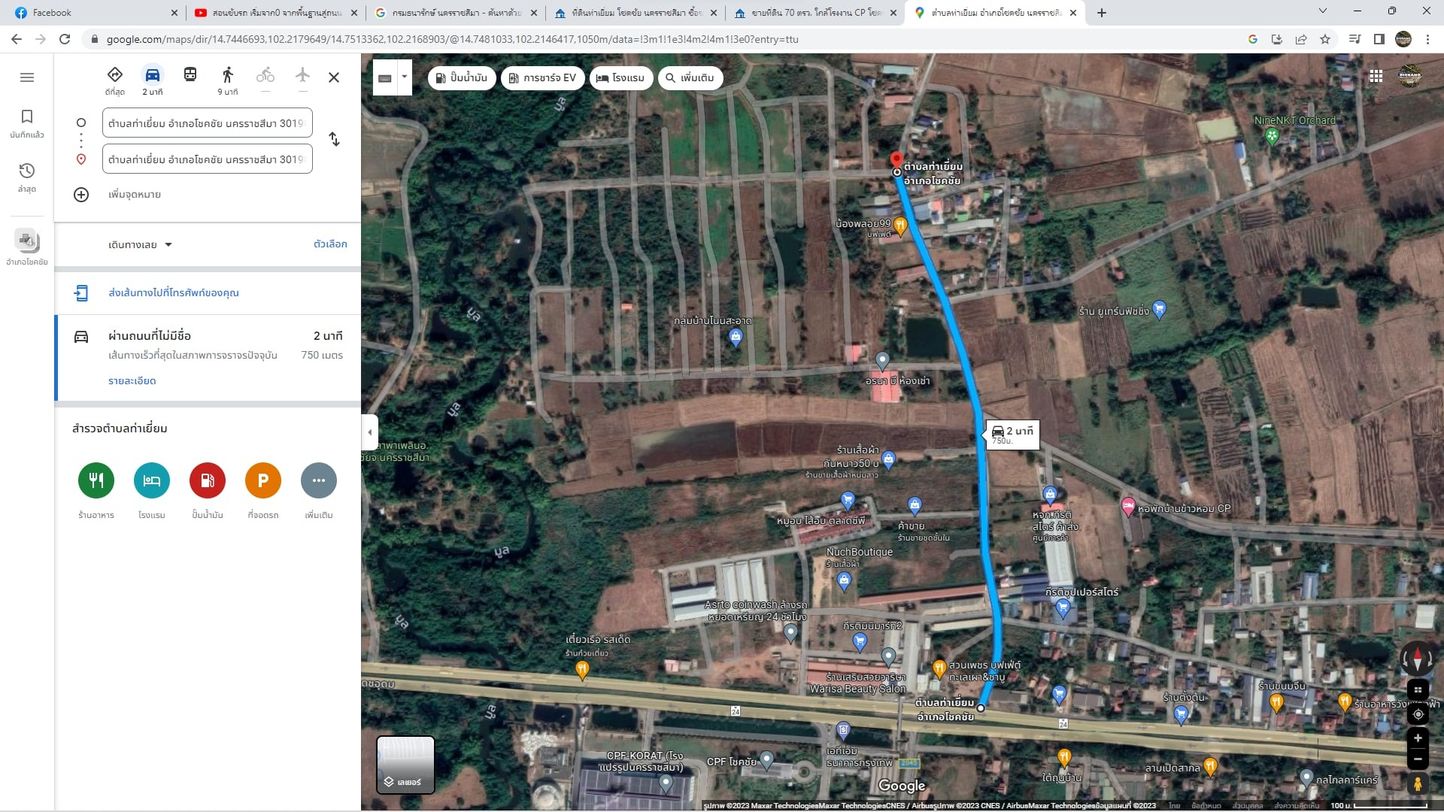 ขายด่วนที่ดินเปล่า ทำเลทอง  อำเภอโชคชัย จังหวัดโคราช