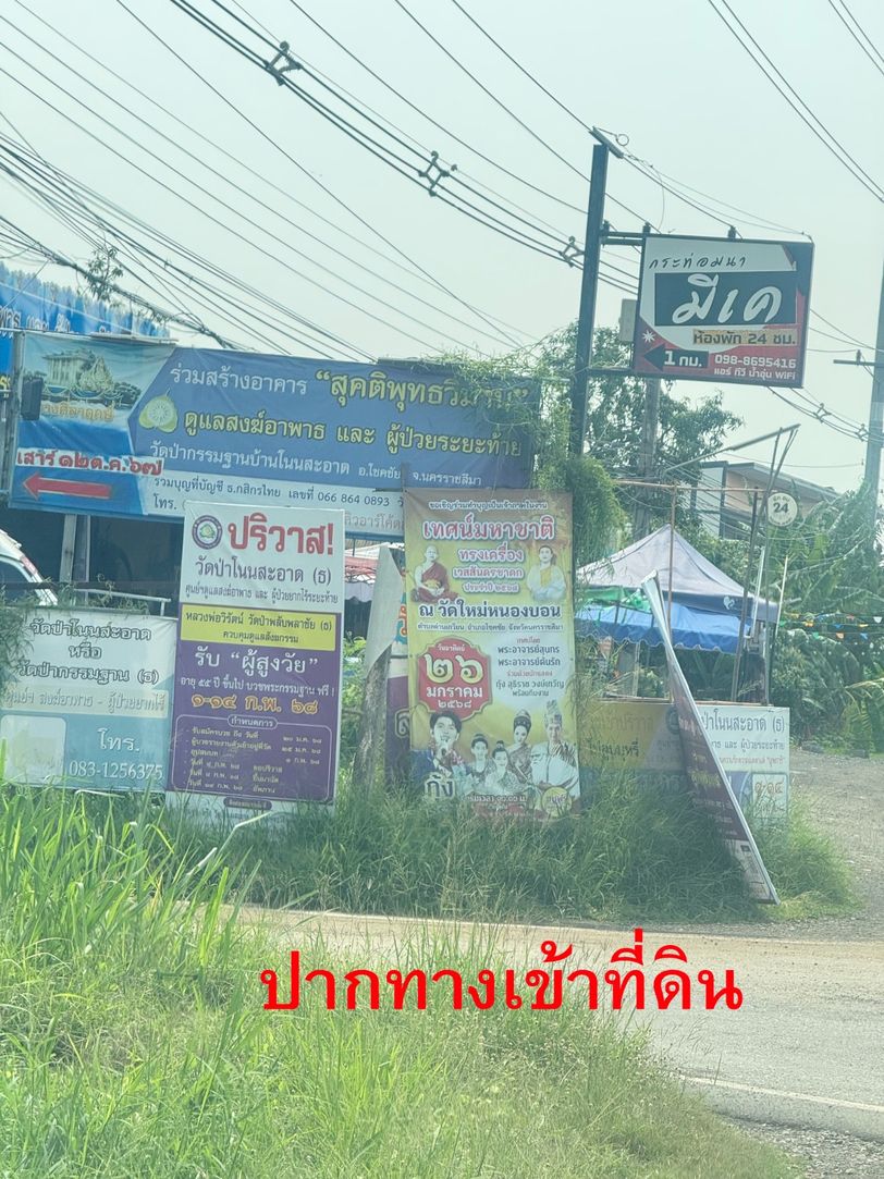 ขายด่วนที่ดินเปล่า ทำเลทอง  อำเภอโชคชัย จังหวัดโคราช