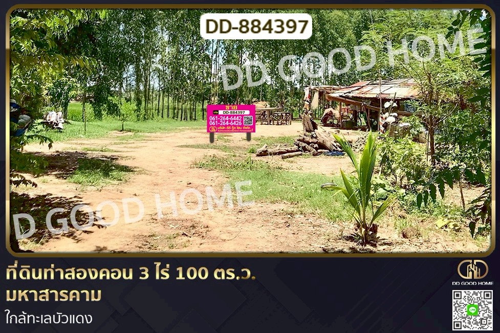 DD-884397 ที่ดินท่าสองคอน 3 ไร่ 100 ตร.ว. มหาสารคาม ใกล้ทะเลบัวแดง