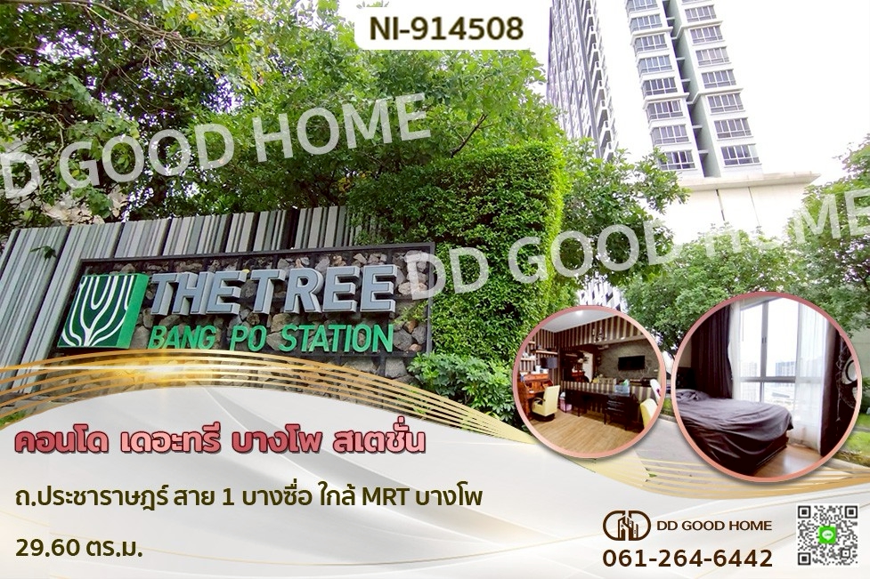 NI-914508F คอนโด เดอะทรี บางโพ สเตชั่น ถ.ประชาราษฎร์ สาย 1 บางซื่อ ใกล้ MRT บางโพ