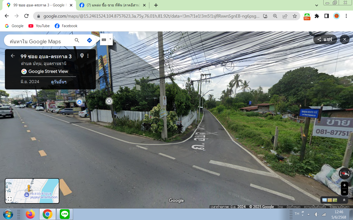 ขายที่ดินทำเลทอง  ตำบลในเมือง อำเภอเมือง จ.อุบลราชธานี 