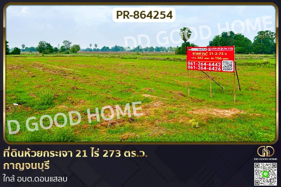 WR-864254 ที่ดินห้วยกระเจา 21 ไร่ 273 ตร.ว. กาญจนบุรี ใกล้ อบต.ดอนแสลบ