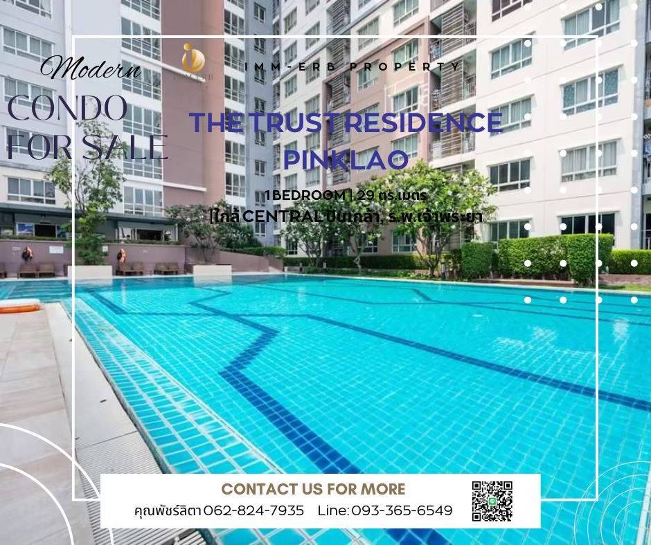 ขาย คอนโดทำเลดี เดอะ ทรัสต์ เรสซิเด้นซ์ ปิ่นเกล้า (The Trust Residence Pinklao)กรุงเทพ