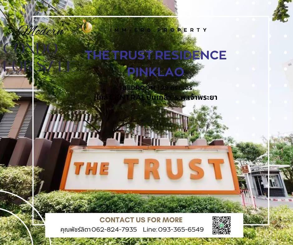 ขาย คอนโดทำเลดี เดอะ ทรัสต์ เรสซิเด้นซ์ ปิ่นเกล้า (The Trust Residence Pinklao)กรุงเทพ
