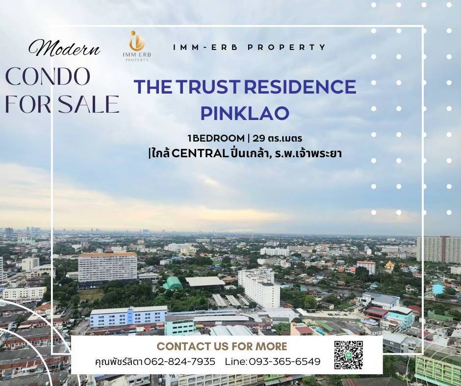 ขาย คอนโดทำเลดี เดอะ ทรัสต์ เรสซิเด้นซ์ ปิ่นเกล้า (The Trust Residence Pinklao)กรุงเทพ