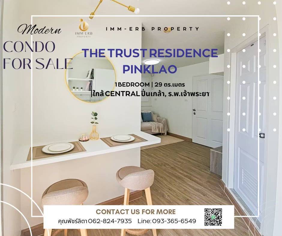 ขาย คอนโดทำเลดี เดอะ ทรัสต์ เรสซิเด้นซ์ ปิ่นเกล้า (The Trust Residence Pinklao)กรุงเทพ