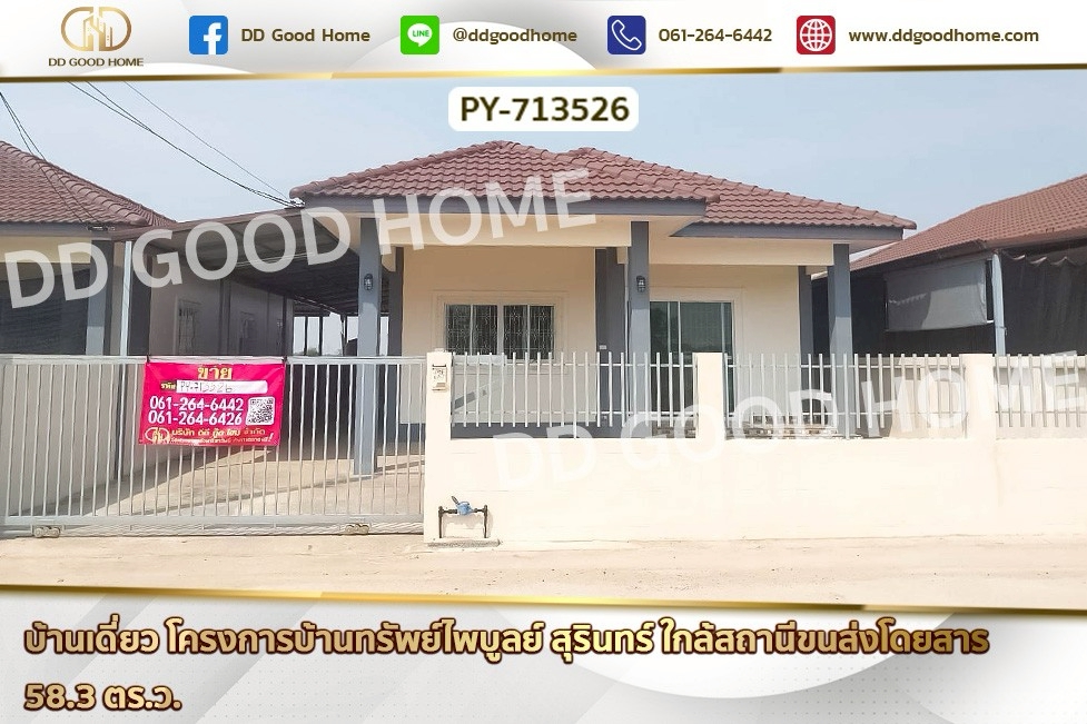 AW-713526 บ้านเดี่ยว โครงการบ้านทรัพย์ไพบูลย์ สุรินทร์ ใกล้สถานีขนส่งโดยสาร