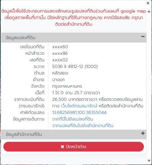 ให้เช่าที่ดินเปล่า ถมแล้ว ทำเลดี  เขตบางแค จังหวัดกรุงเทพมหานคร
