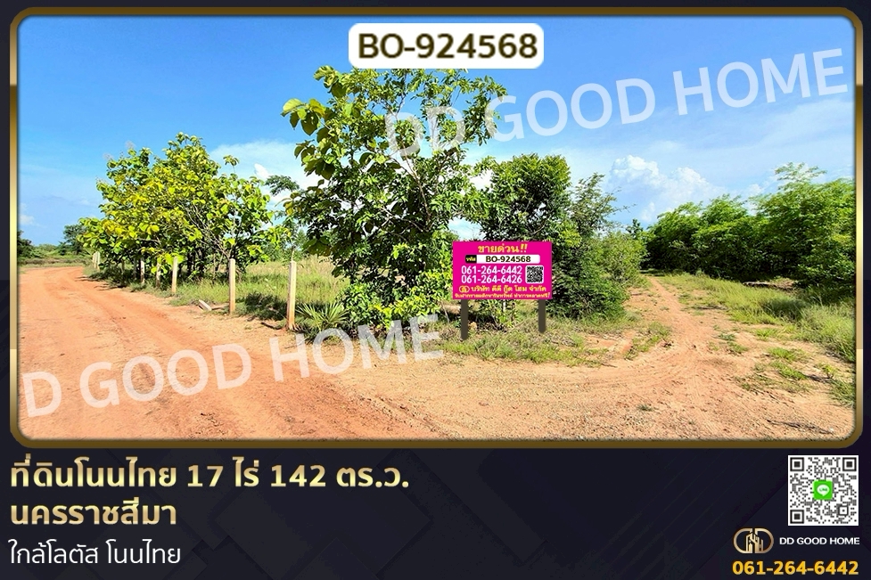 BO-924568 ที่ดินโนนไทย 17 ไร่ 142 ตร.ว. นครราชสีมา ใกล้โลตัส โนนไทย
