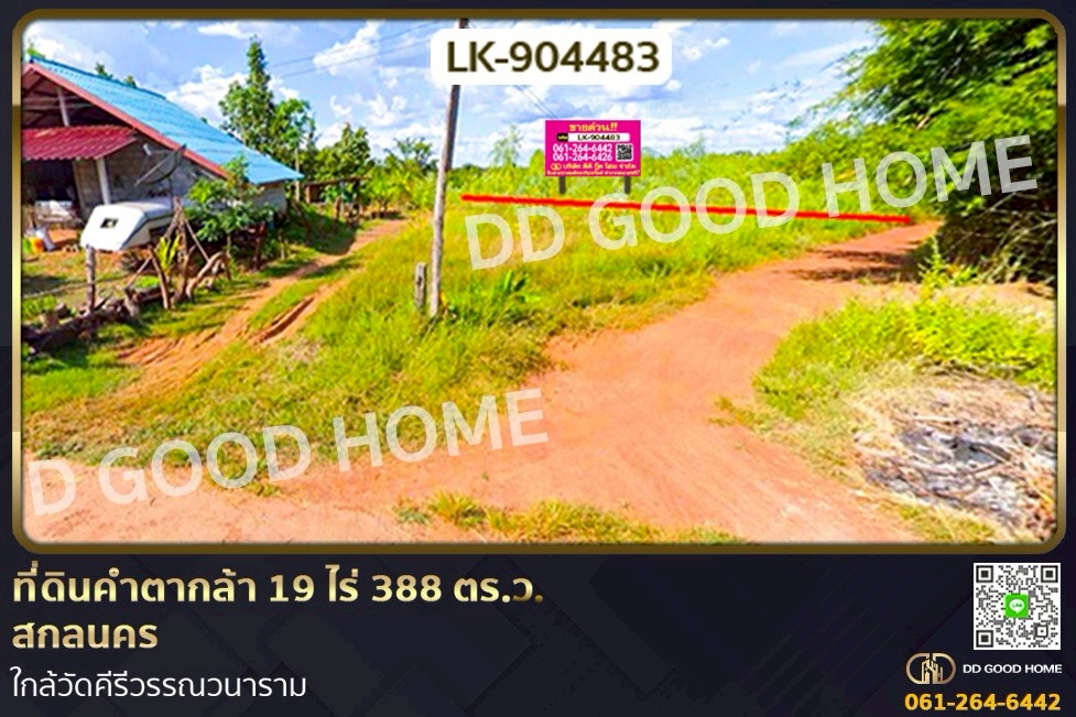 LK-904483 ที่ดินคำตากล้า 19 ไร่ 388 ตร.ว. สกลนคร ใกล้วัดคีรีวรรณวนาราม