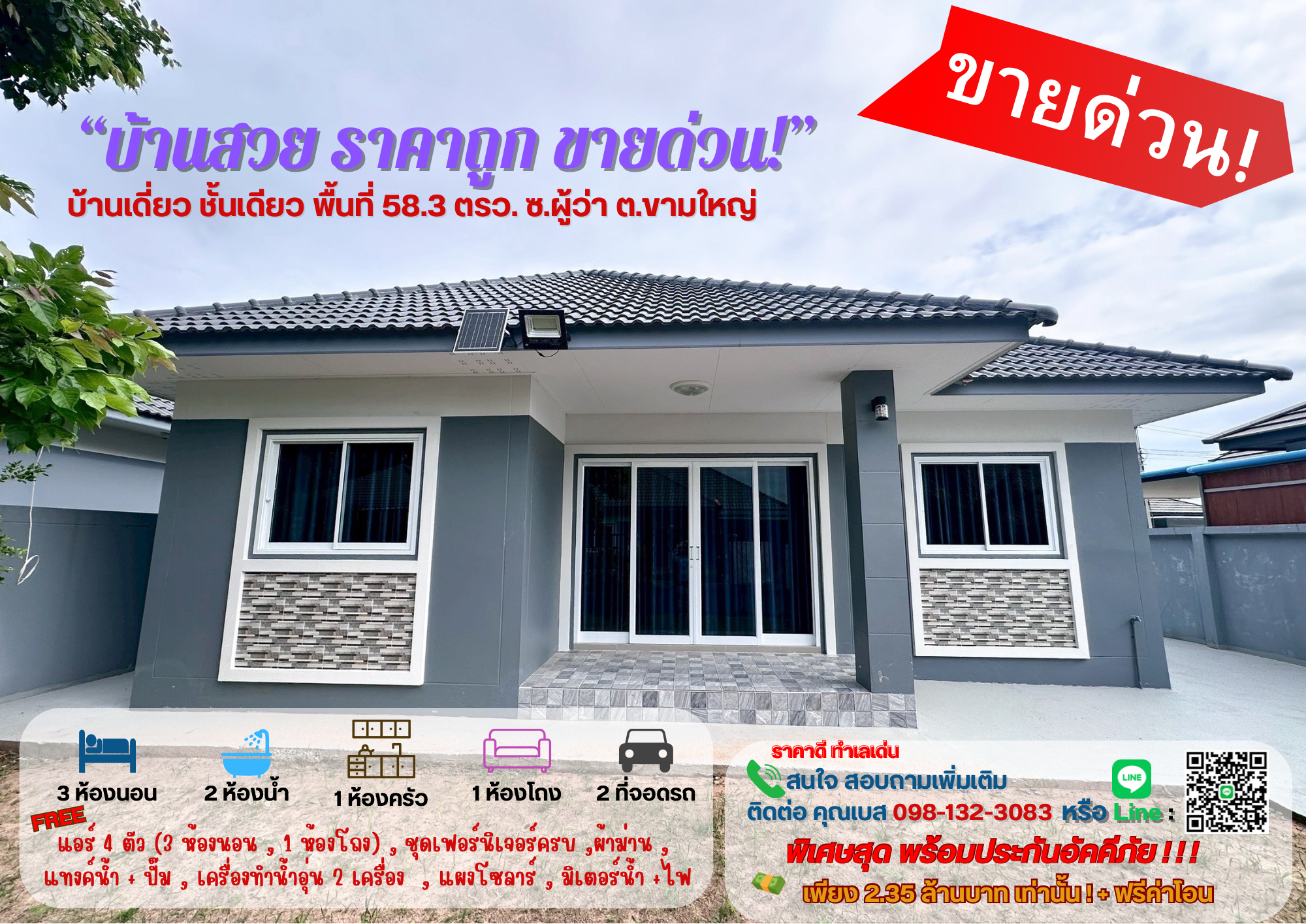 ขายบ้านเดี่ยวทำเลดี  หมู่บ้านขามเทิง  เมืองอุบลราชธานี  จ.อุบลราชธานี  วางเงินจองเพียง 5000 บาท  ยื่้นกู้ไม่ผ่าน  คืนเงินจอง 100% เพื่อนบ้านดี  ใกล้ความสะดวก 