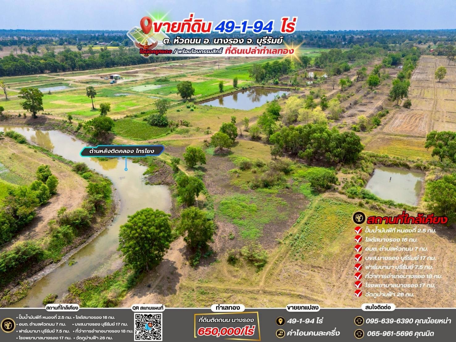 ขายที่ดินเปล่าติดถนน ทำเลทอง  อำเภอนางรอง จังหวัดบุรีรัมย์