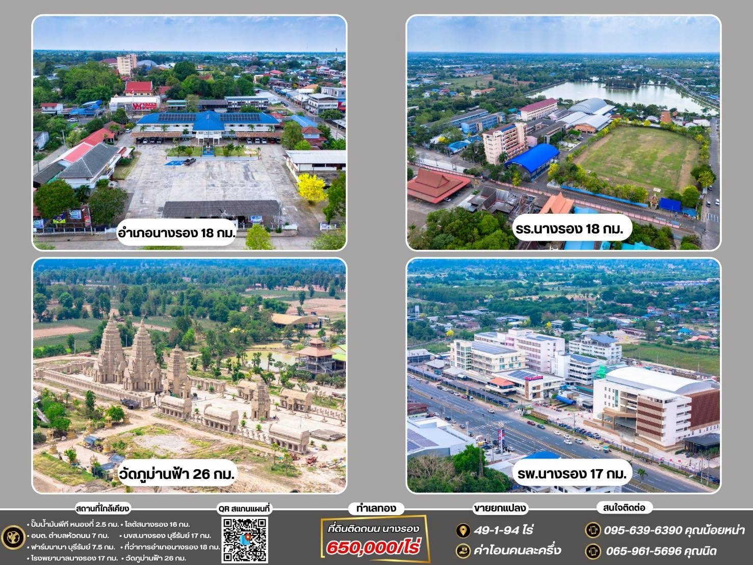 ขายที่ดินเปล่าติดถนน ทำเลทอง  อำเภอนางรอง จังหวัดบุรีรัมย์