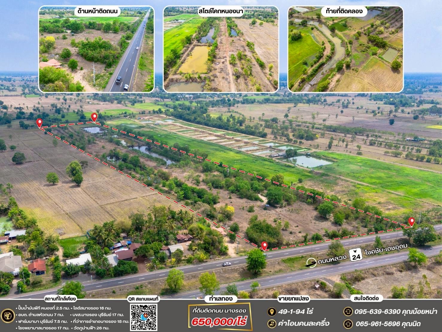 ขายที่ดินเปล่าติดถนน ทำเลทอง  อำเภอนางรอง จังหวัดบุรีรัมย์