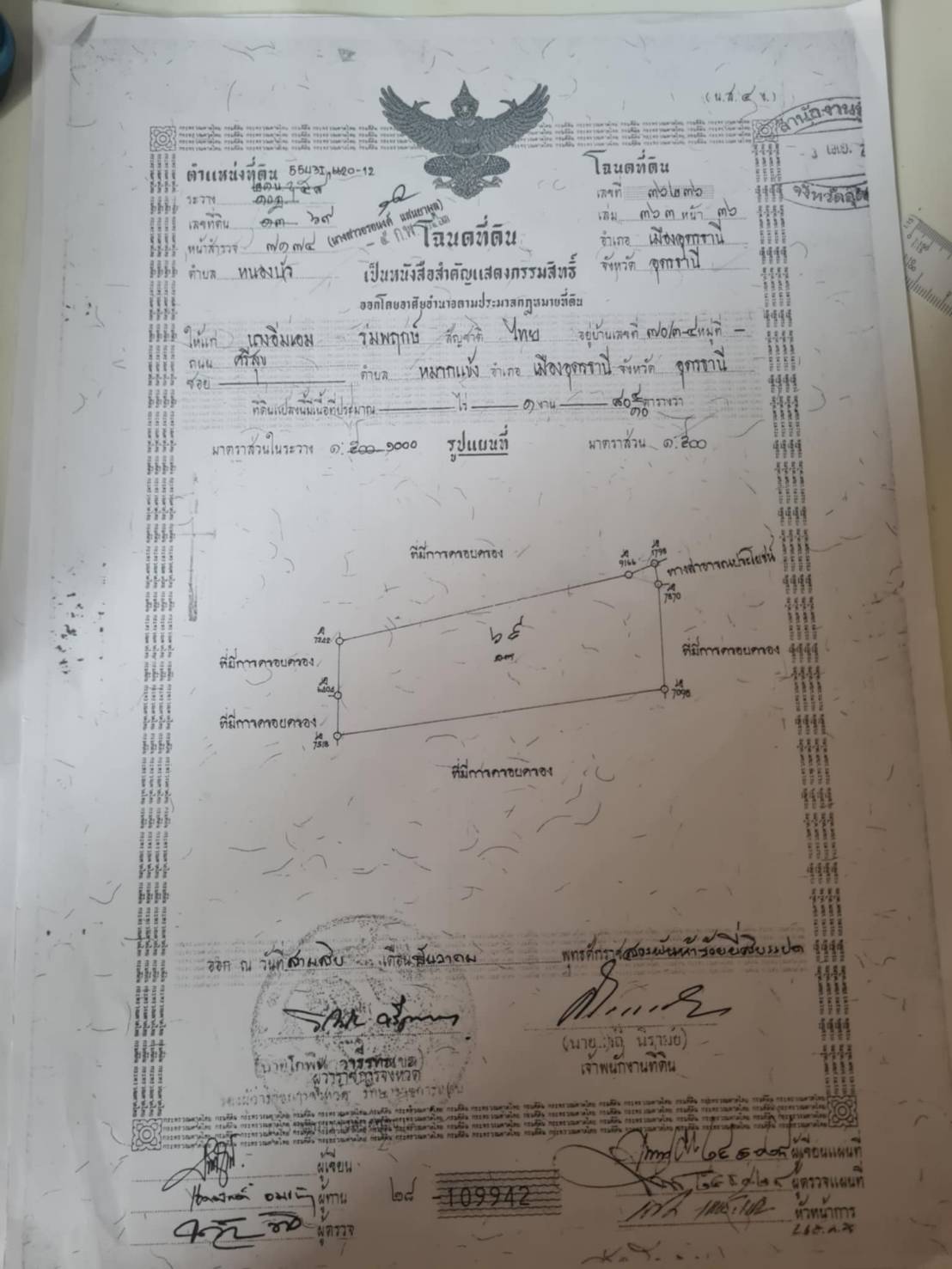 ขายที่ดินเปล่า ถมเเล้ว ทำเลดี ใกล้สิ่งอำนวยความสะดวก  จังหวัดอุดรธานี 
