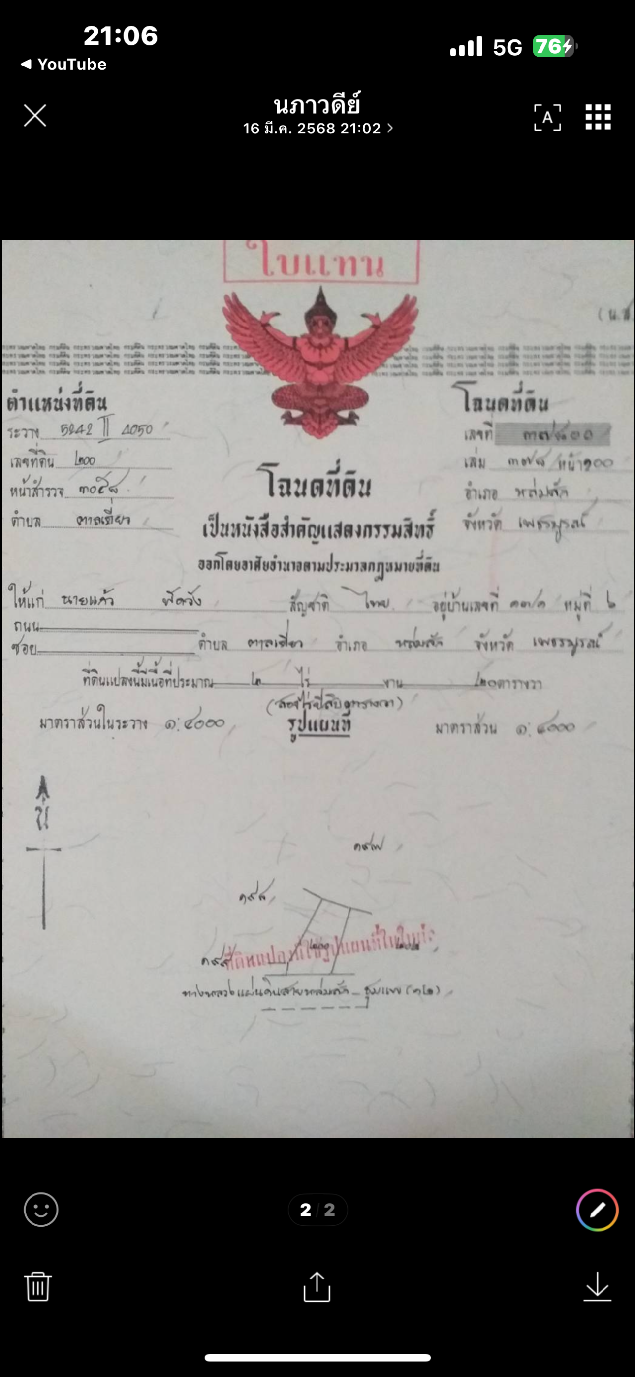 ขายบ้านพร้อมที่ดิน  เทศบาลตำบลตาลเดี่ยว อำเภอหล่มสัก จ.เพชรบูรฌ์