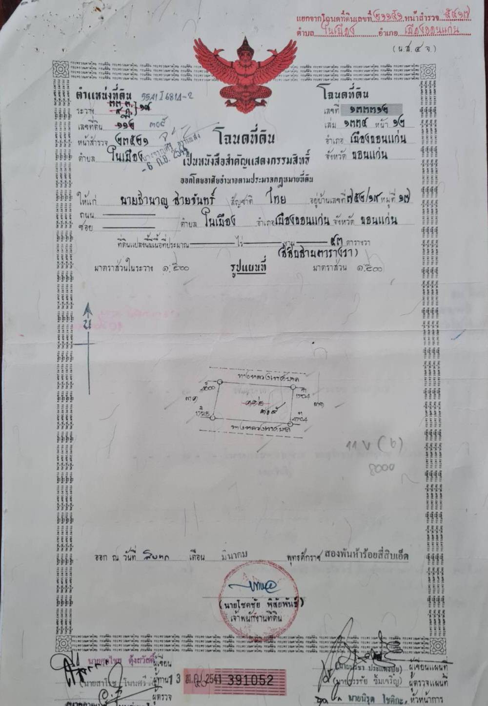 ขายที่ดินเปล่าทำเลดี  ต.ในเมือง  อ.เมือง จ.ขอนแก่น  