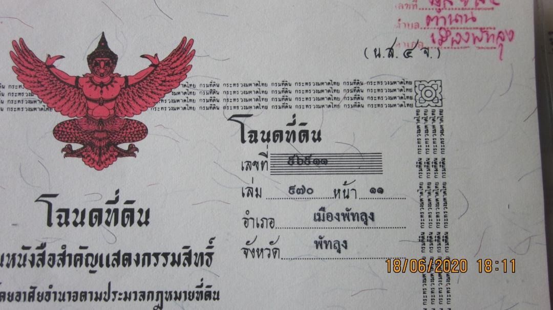 ขายให้เช่า หรือแลกเปลี่ยน ที่ดินเปล่า 3 ห้อง ติดถนนสายสะพานพร้าว ห่างจากศาลากลางจังหวัดประมาณ 2 กม. จังหวัดพัทลุง