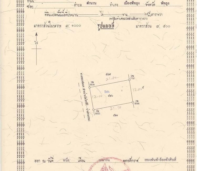 ขายให้เช่า หรือแลกเปลี่ยน ที่ดินเปล่า 3 ห้อง ติดถนนสายสะพานพร้าว ห่างจากศาลากลางจังหวัดประมาณ 2 กม. จังหวัดพัทลุง