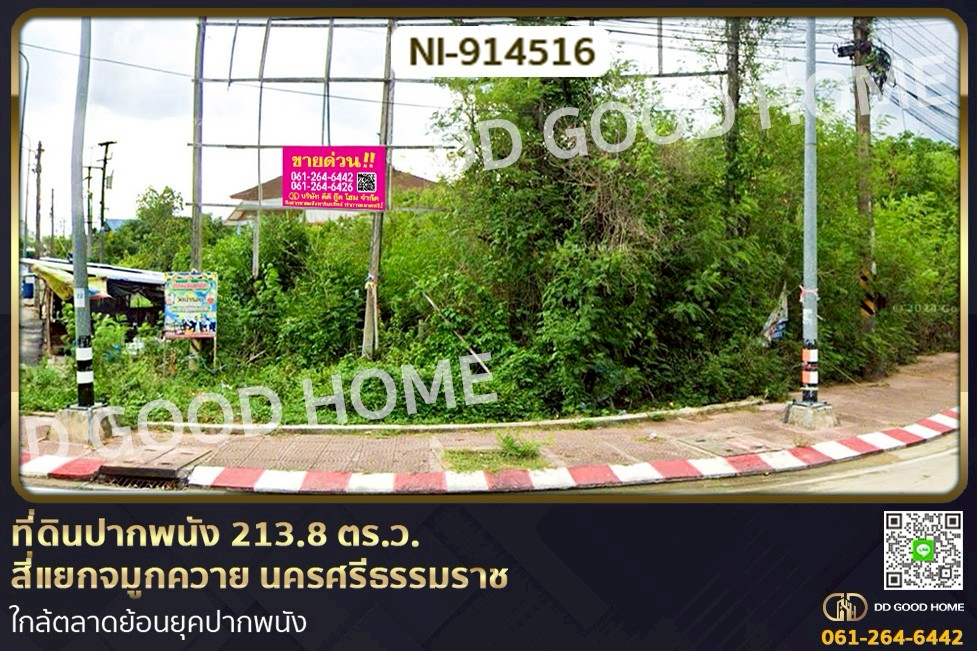 NI-914516 ที่ดินปากพนัง 213.8 ตร.ว. สี่แยกจมูกควาย นครศรีธรรมราช ใกล้ตลาดย้อนยุคปากพนัง