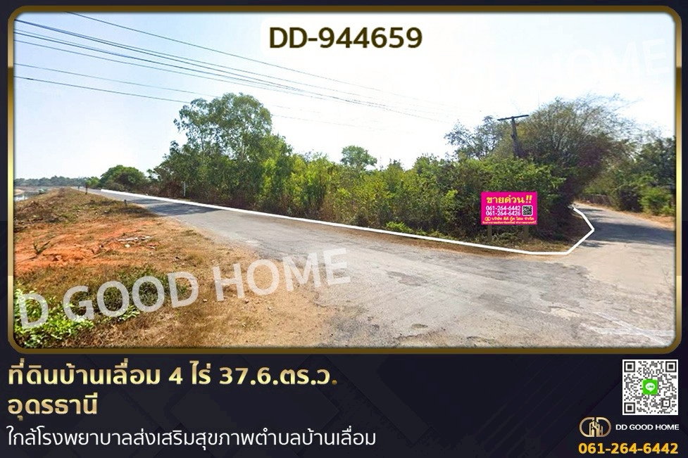 DD-944659 ที่ดินบ้านเลื่อม 4 ไร่ 37.6.ตร.ว. อุดรธานี ใกล้โรงพยาบาลส่งเสริมสุขภาพตำบลบ้านเลื่อม