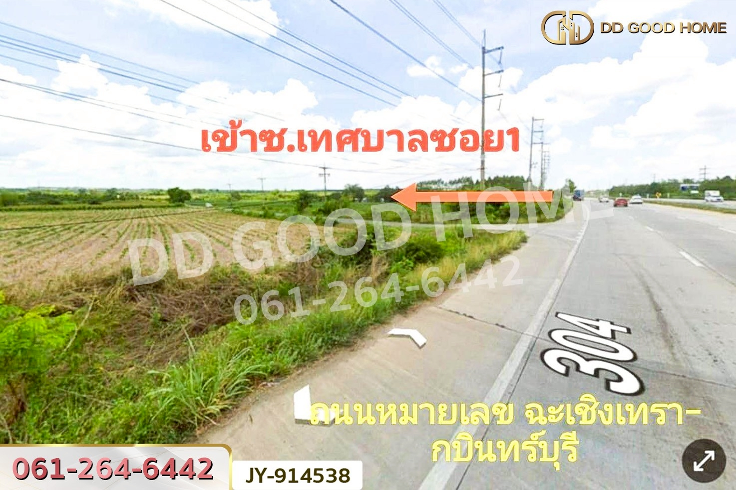 DD-914538 ที่ดินพนมสารคาม 9 ไร่ ซ.เทศบาล 1 ฉะเชิงเทรา ใกล้องค์การบริหารส่วนตำบลเขาหินซ้อน