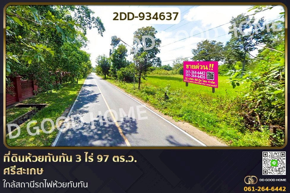 2DD-934637 ที่ดินห้วยทับทัน 3 ไร่ 97 ตร.ว. ศรีสะเกษ ใกล้สถานีรถไฟห้วยทับทัน