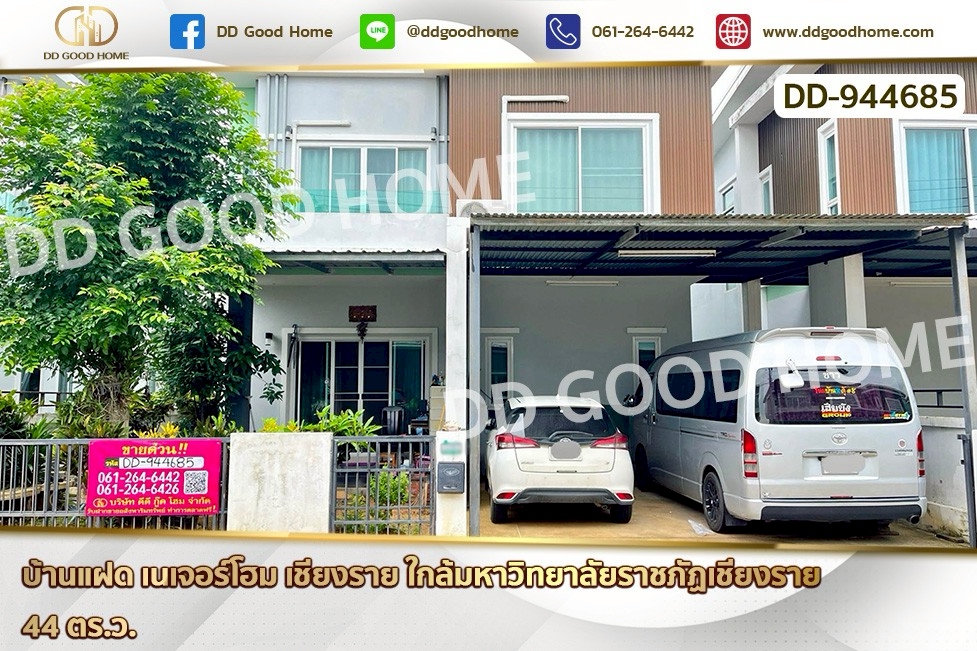 DD-944685 บ้านแฝด เนเจอร์โฮม เชียงราย ใกล้มหาวิทยาลัยราชภัฏเชียงราย