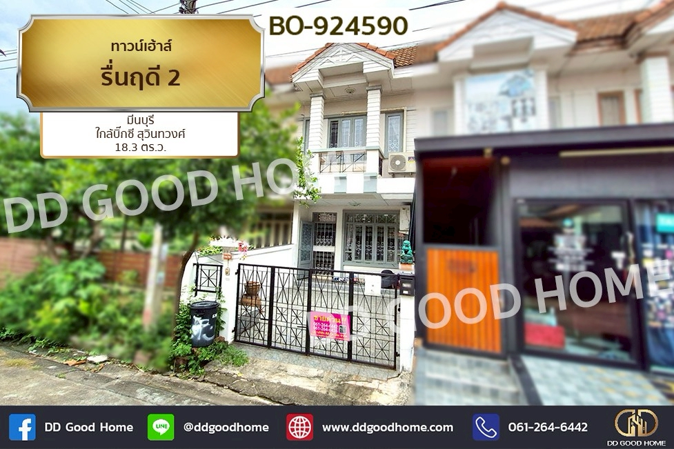 BO-924590 ทาวน์เฮ้าส์ รื่นฤดี 2 มีนบุรี ใกล้บิ๊กซี สุวินทวงศ์