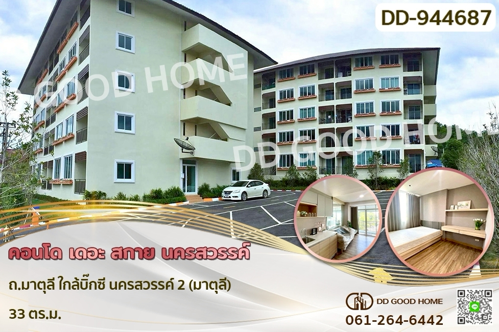 DD-944687F คอนโด เดอะ สกาย นครสวรรค์ ถ.มาตุลี ใกล้บิ๊กซี นครสวรรค์ 2 (มาตุลี)