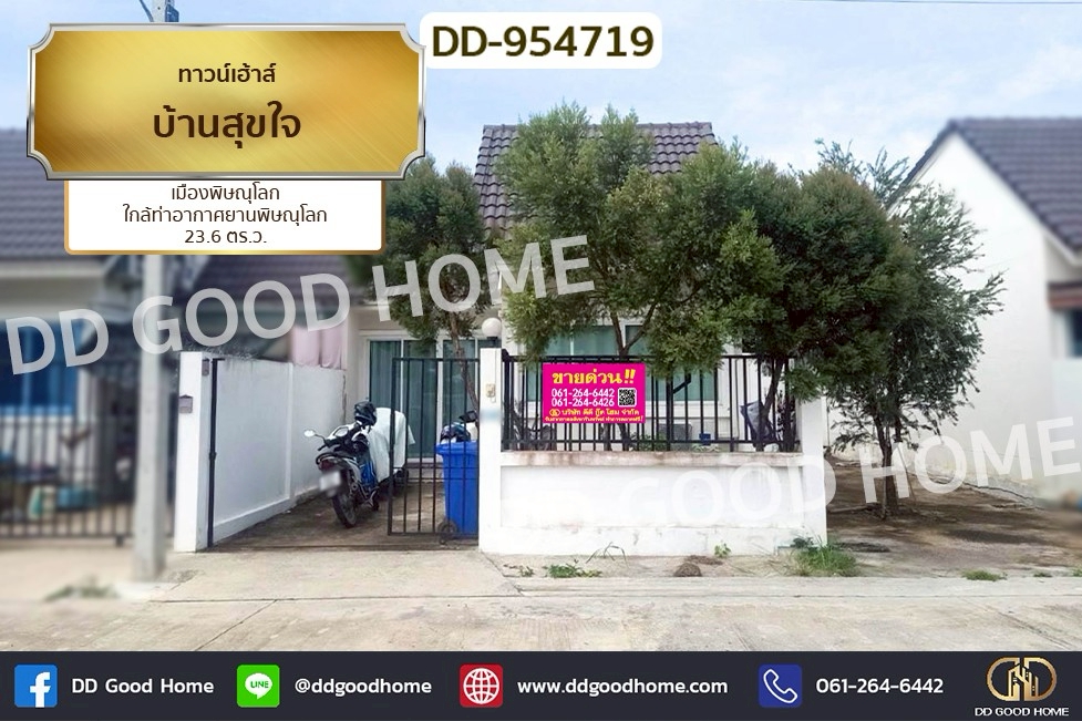 DD-954719 ทาวน์เฮ้าส์ บ้านสุขใจ เมืองพิษณุโลก ใกล้ท่าอากาศยานพิษณุโลก